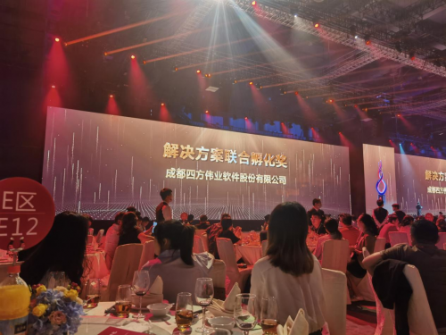 攜手并進!四方偉業受邀出席2023華為中國合作伙伴大會