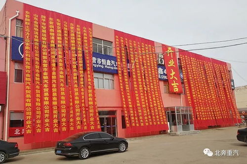 北奔重卡東營形象店盛都盛大開業，開啟區域服務新篇章