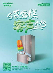 容聲跨界營銷新高度 創(chuàng)意融合家電與服飾，榮膺2019中國家電創(chuàng)新零售案例獎